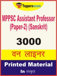 MPPSC Assistant Professor Paper 2 (Sanskrit) One Liner Book in Sanskrit