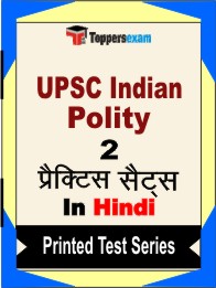 UPSC Indian PolityBook in Hindi - Question Paper / Practice Set