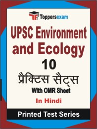 UPSC Environment and Ecology Book in Hindi - Practice Set