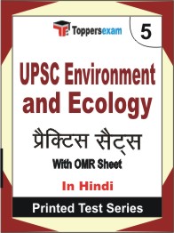 UPSC Environment and Ecology Book in Hindi - Mock Test / Practice Set