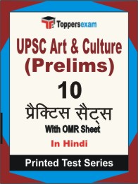 UPSC Art & Culture (Prelims) Book in Hindi - Practice Set