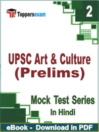 UPSC Art & Culture (Prelims) Test PDF Book In Hindi - Question Paper