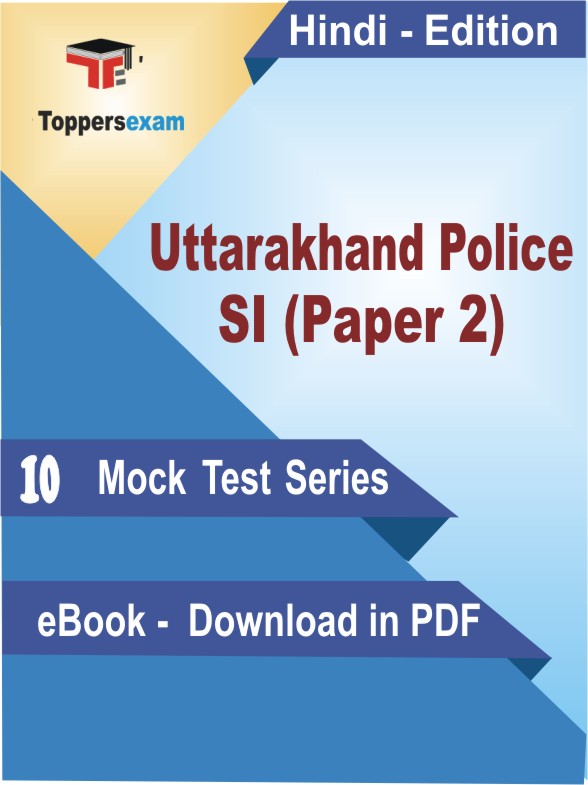 Uttarakhand Police SI (Paper 2) PDF Book In Hindi - Mock Test/Practice Set