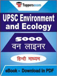 UPSC Environment and Ecology One Liner Book PDF in Hindi