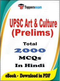 UPSC Art & Culture (Prelims) PDF Book in Hindi - MCQ / Objective Questions