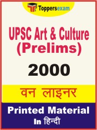 UPSC Art & Culture (Prelims) One Liner Book in Hindi