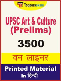 UPSC Art & Culture (Prelims) One Liner Book in Hindi