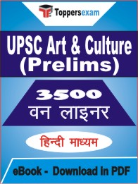 UPSC Art & Culture (Prelims) One Liner Book PDF in Hindi