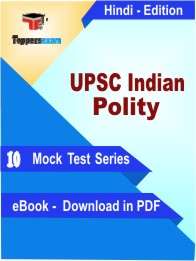 UPSC Indian PolityPDF Book InHindi - Mock Test/Practice Set