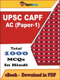 UPSC CAPF AC (Paper-1) PDF Book In Hindi - MCQ / Objective Questions