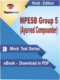 MPESB Group 5 (Ayurved Compounder) Test PDF Book in Hindi - Mock Test/Practice Set
