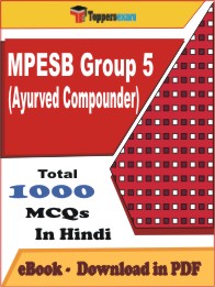 MPESB Group 5 (Ayurved Compounder) PDF Book in Hindi - MCQ / Objective Questions