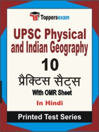UPSC Physical and Indian Geography Book in Hindi - Practice Set