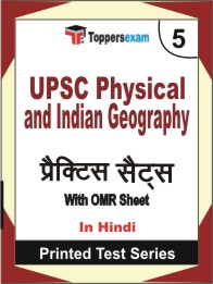 UPSC Physical and Indian Geography Book in Hindi - Mock Test / Practice Set
