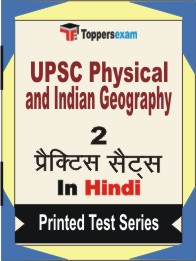 UPSC Physical and Indian Geography Book in Hindi - Question Paper / Practice Set