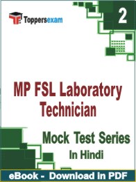 MP FSL Laboratory Technician PDF Book In Hindi - Question Paper