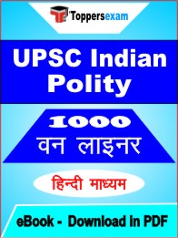 UPSC Indian Polity One Liner Book PDF in Hindi