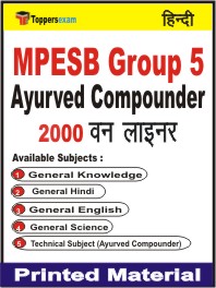 MPESB Group 5 (Ayurved Compounder) One Liner Book in Hindi