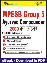 MPESB Group 5 (Ayurved Compounder) One Liner Book PDF in Hindi