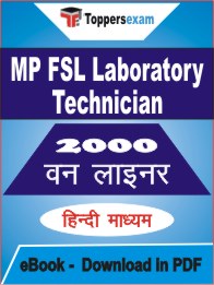 MP FSL Laboratory Technician One Liner Book PDF in Hindi