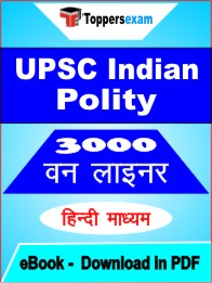 UPSC Indian Polity One Liner Book PDF in Hindi