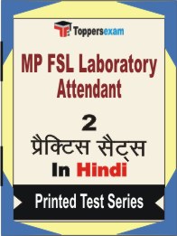 MP FSL Laboratory Attendant Book in Hindi - Question Paper / Practice Set
