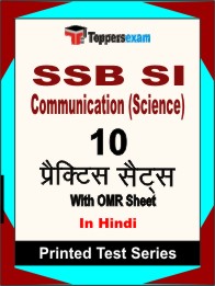 SSB SI Communication (Science)Book in Hindi - Practice Set