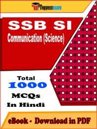 SSB SI Communication (Science)PDF Book InHindi - MCQ / Objective Questions