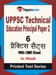 UPPSC Technical Education Principal (Paper-2) Book in Hindi - Practice Set