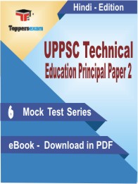 UPPSC Technical Education Principal (Paper-2) Test PDF Book in Hindi - Mock Test/Practice Set