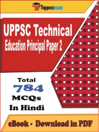 UPPSC Technical Education Principal (Paper-2) PDF Book in Hindi - MCQ / Objective Questions
