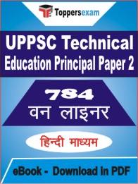 UPPSC Technical Education Principal (Paper-2) One Liner Book PDF in Hindi