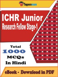 ICHR Junior Research Fellow Stage-1 PDF Book in Hindi - MCQ / Objective Questions