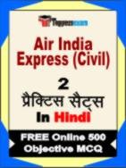 Air India Express (Civil) Test Book in Hindi - Mock Test / Practice Set