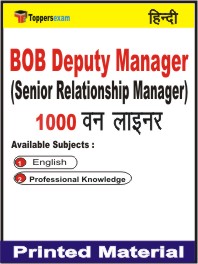 BOB Deputy Manager (Senior Relationship Manager) One Liner Book in Hindi