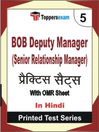 BOB Deputy Manager (Senior Relationship Manager) Book in Hindi - Mock Test / Practice Set