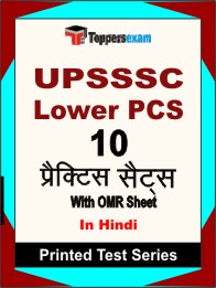 UPSSSC Lower PCS Book in Hindi - Practice Set