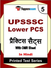 UPSSSC Lower PCS Book in Hindi - Mock Test / Practice Set