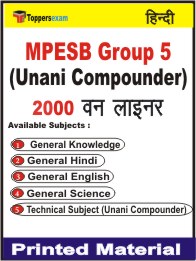 MPESB Group 5 (Unani Compounder) One Liner Book in Hindi