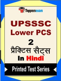 UPSSSC Lower PCS Book in  Hindi - Question Paper / Practice Set
