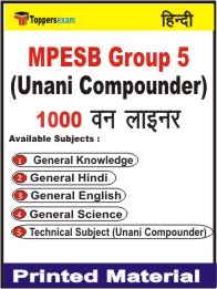 MPESB Group 5 (Unani Compounder) One Liner Book in Hindi