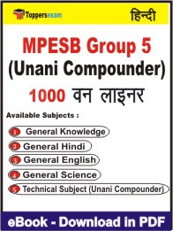MPESB Group 5 (Unani Compounder) One Liner Book PDF in Hindi