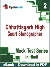 Chhattisgarh High Court Stenographer Test PDF Book In Hindi - Question Paper