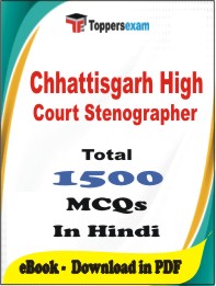 Chhattisgarh High Court Stenographer PDF Book In Hindi - MCQ / Objective Questions