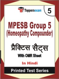 MPESB Group 5 (Homeopathy Compounder) Book in Hindi - Mock Test / Practice Set
