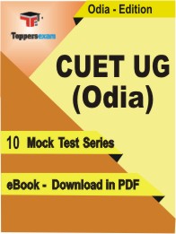 CUET UG (Odia) Test PDF Book in Odia - Mock Test/Practice Set