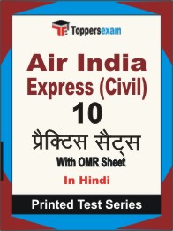 Air India Express (Civil)  Book in Hindi - Practice Set