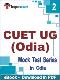 CUET UG (Odia) Test PDF Book In Odia - Question Paper