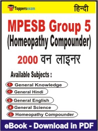 MPESB Group 5 (Homeopathy Compounder) One Liner Book PDF in Hindi