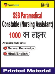 SSB Paramedical Constable (Nursing Assistant) One Liner Book in Hindi